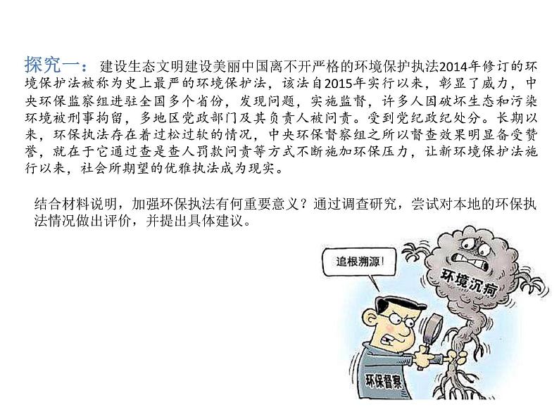 9.2严格执法 课件03