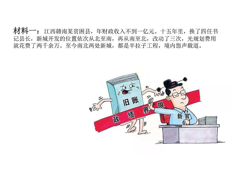 9.2严格执法 课件05