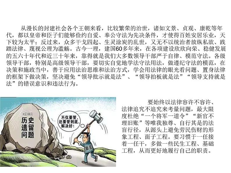 9.2严格执法 课件06