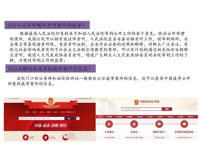 9.3公正司法 课件03