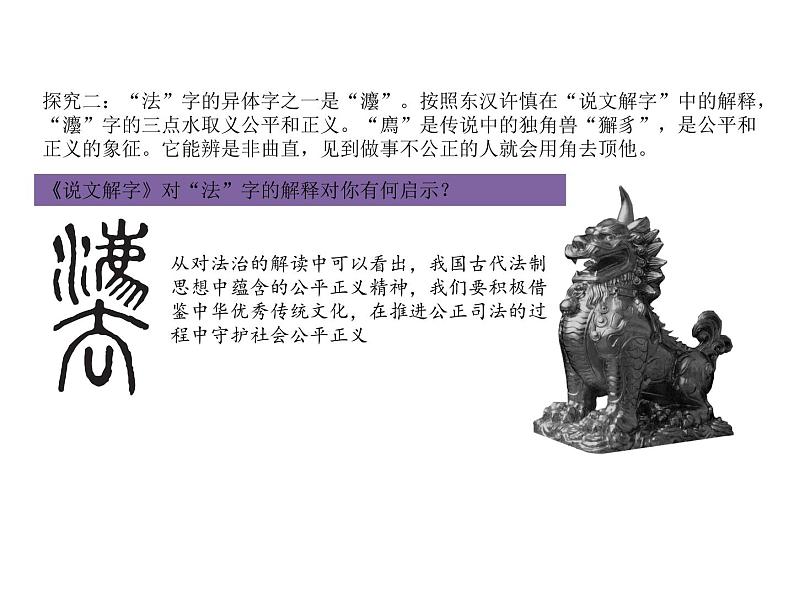 9.3公正司法 课件05