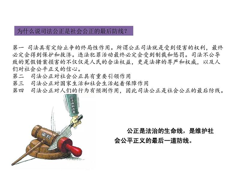 9.3公正司法 课件06