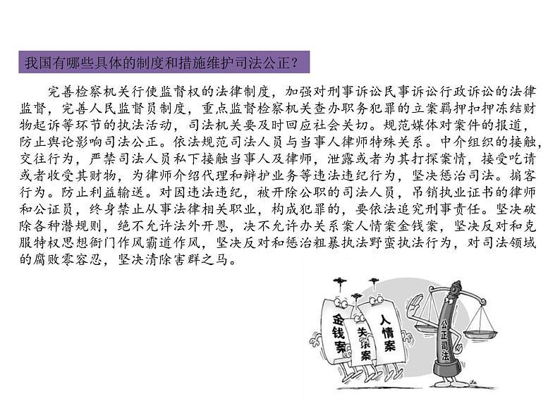 9.3公正司法 课件07
