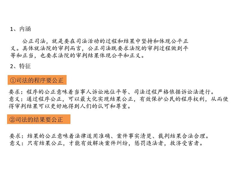9.3公正司法 课件08