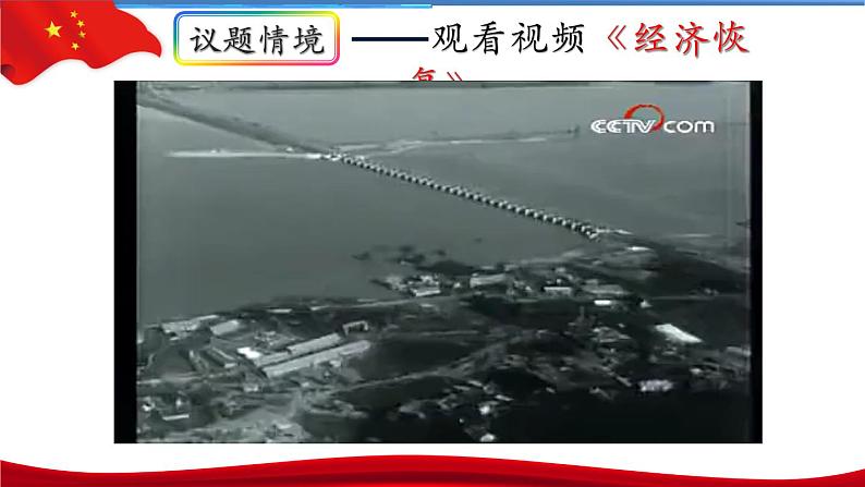 2.2社会主义制度在中国的确立 课件第6页