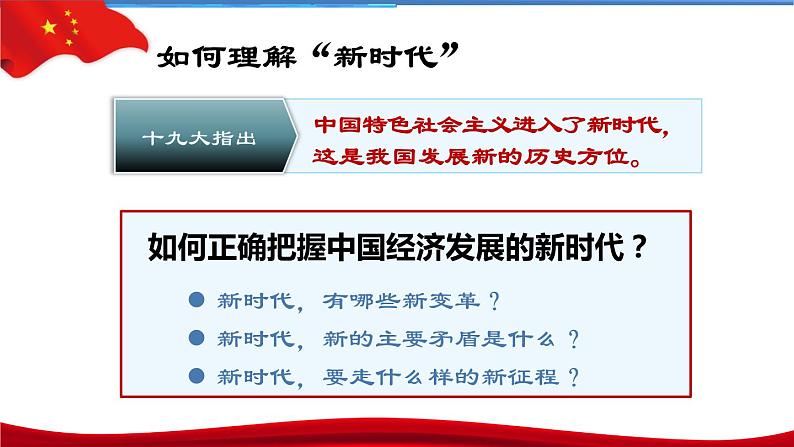 4.1中国特色社会主义进入新时代 课件第5页