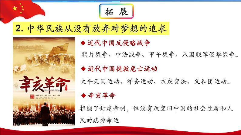 4.2实现中华民族伟大复兴的中国梦 课件第8页