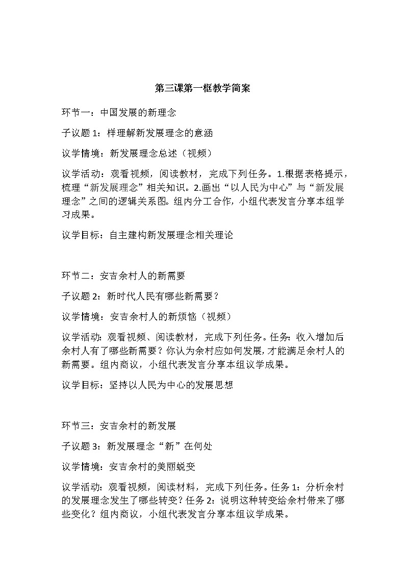 3.1坚持新发展理念 课件(含视频素材 简案)01
