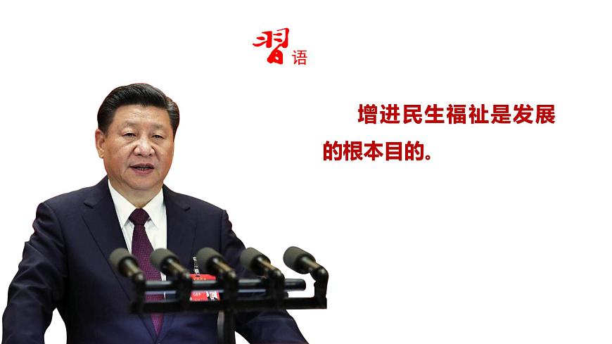 我國的社會(huì)保障第1頁