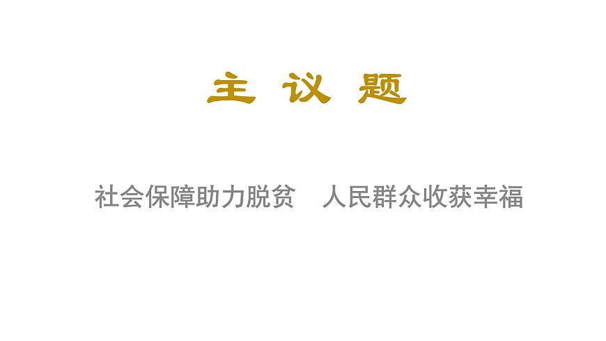 我國的社會(huì)保障第3頁