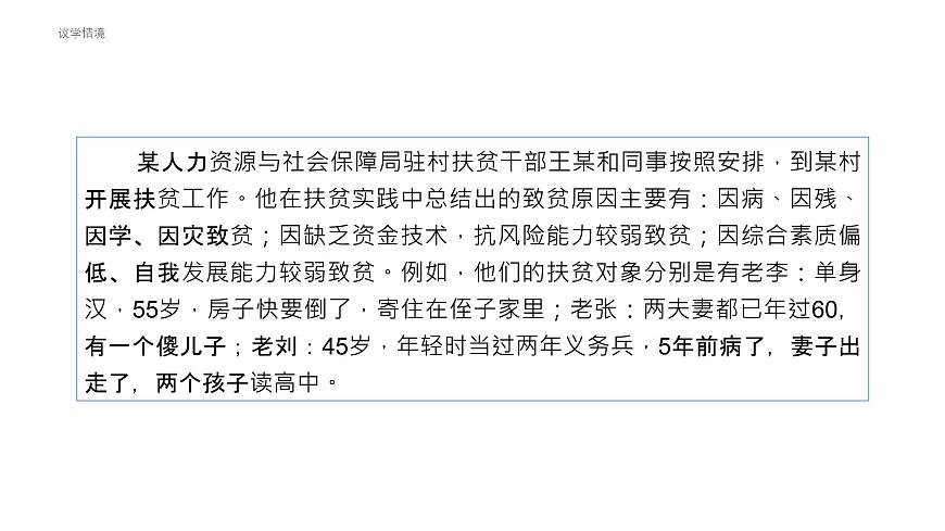 我國的社會(huì)保障第5頁
