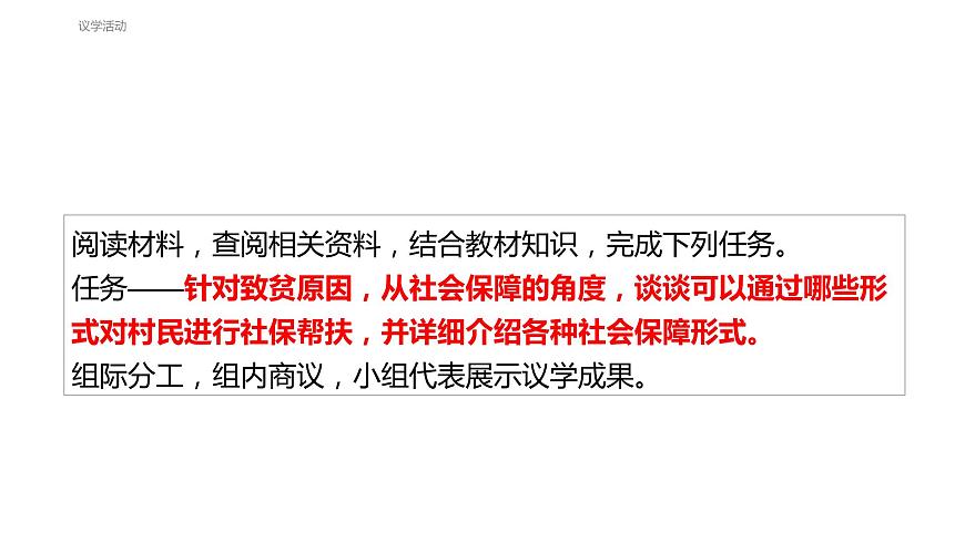 我國的社會(huì)保障第6頁