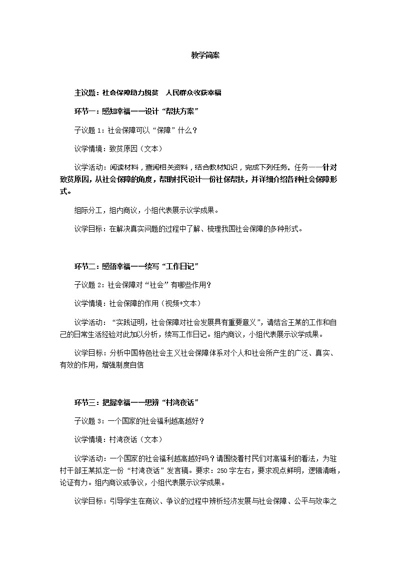 教學(xué)簡(jiǎn)案第1頁