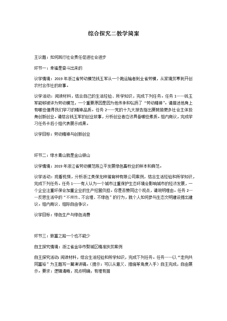 综合探究二 践行社会责任 促进社会进步 课件(含视频素材 简案)01