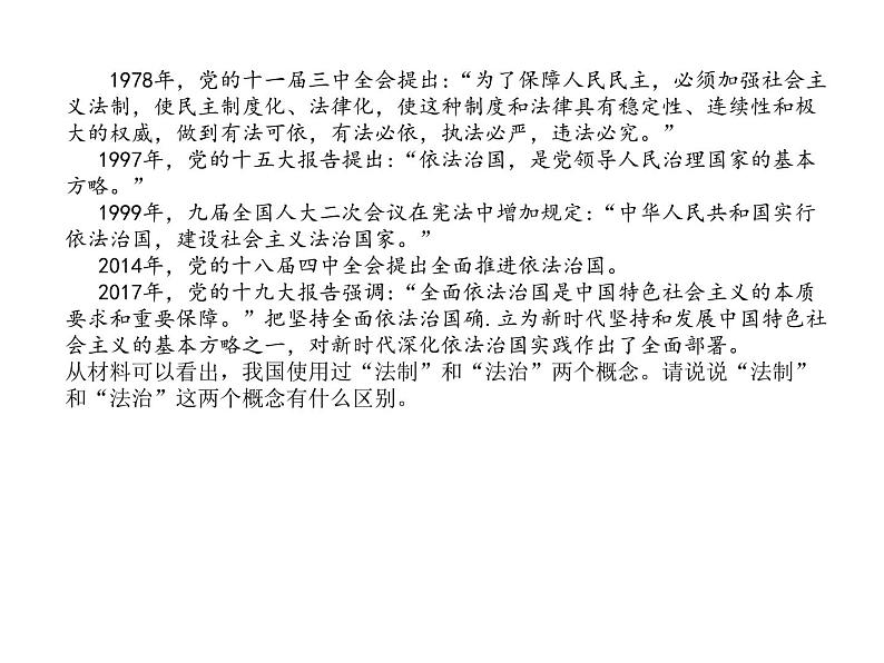 7.2全面依法治国的总目标和原则 课件02