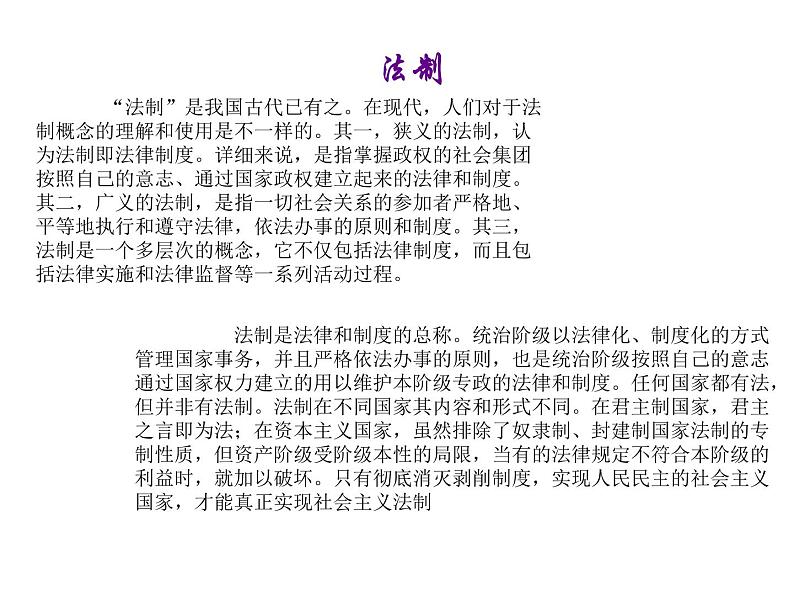 7.2全面依法治国的总目标和原则 课件03