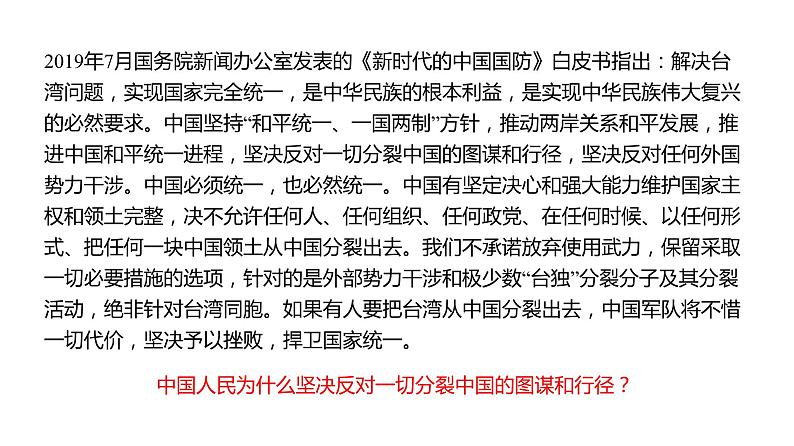 2.1 主权统一与政权分层 课件第2页