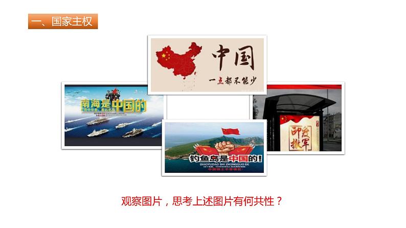 2.1 主权统一与政权分层 课件第3页