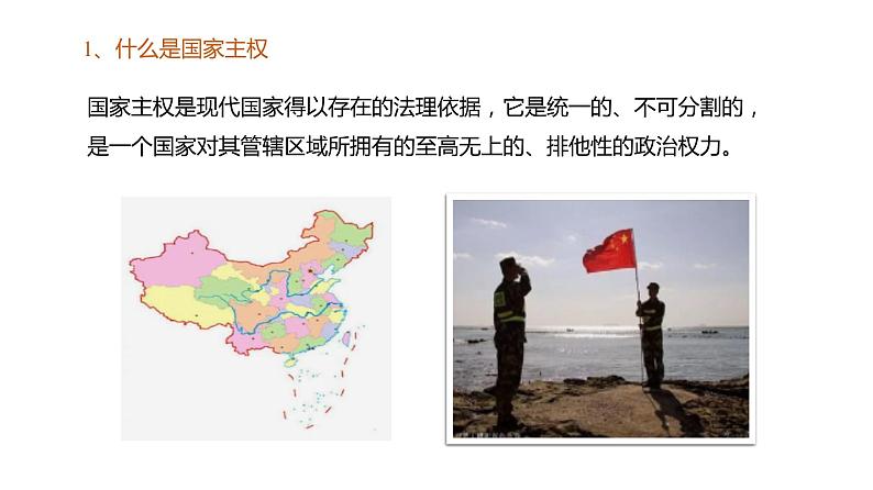 2.1 主权统一与政权分层 课件第4页