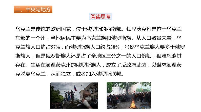 2.1 主权统一与政权分层 课件第8页