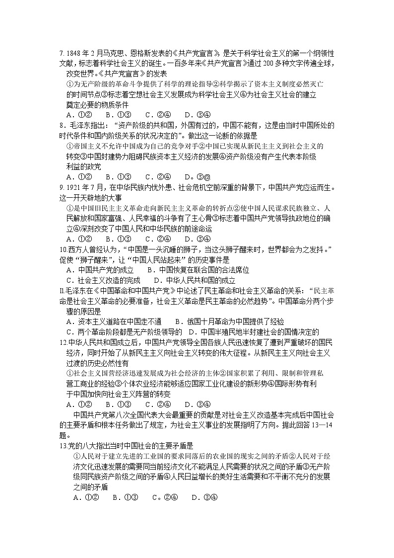 2020-2021学年山西省太原市高一上学期期中质量监测政治试题02
