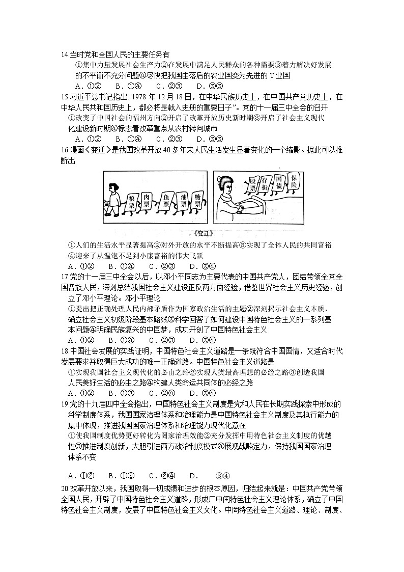 2020-2021学年山西省太原市高一上学期期中质量监测政治试题03