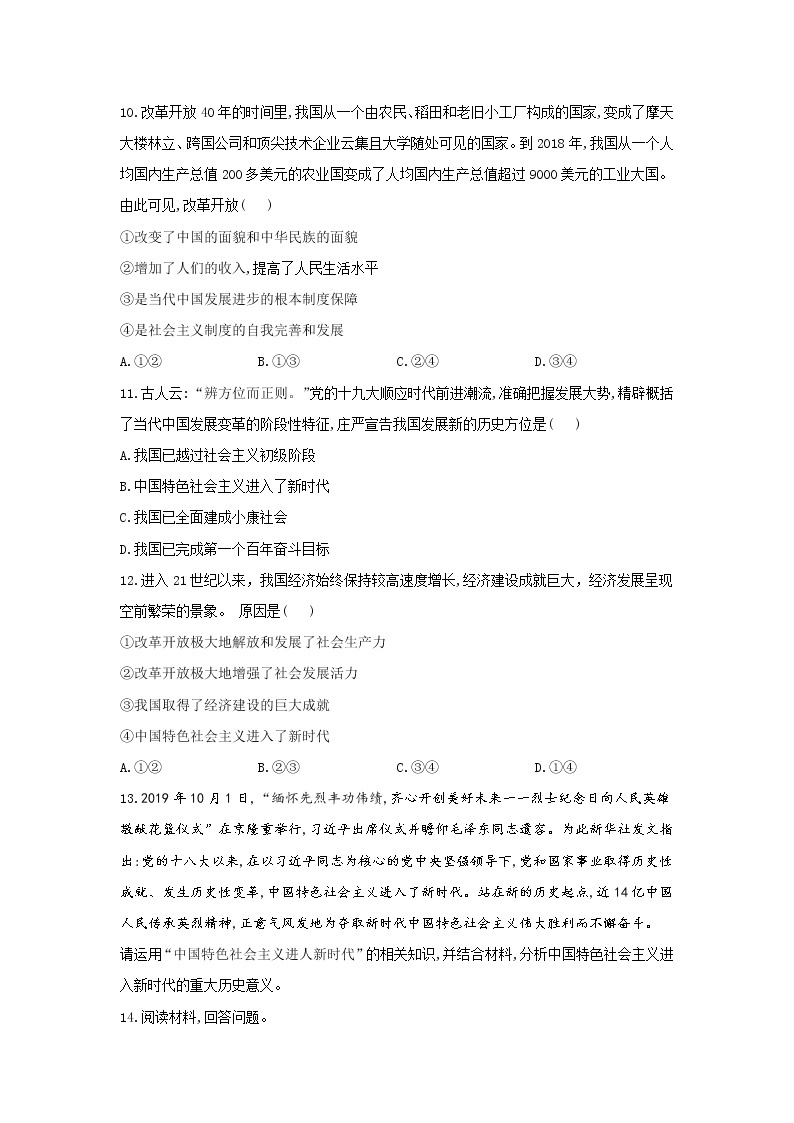 高一政治统编版（2019）暑假作业（2）中国共产党的领导和执政 练习03