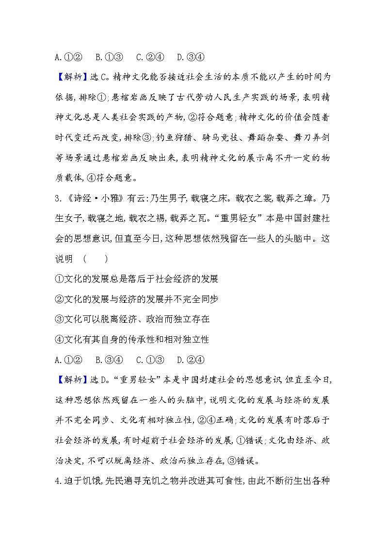 20版高中政治新教材部編版必修四課時素養(yǎng)評價：3.7.1 文化的內(nèi)涵與功能 Word版含解析第2頁