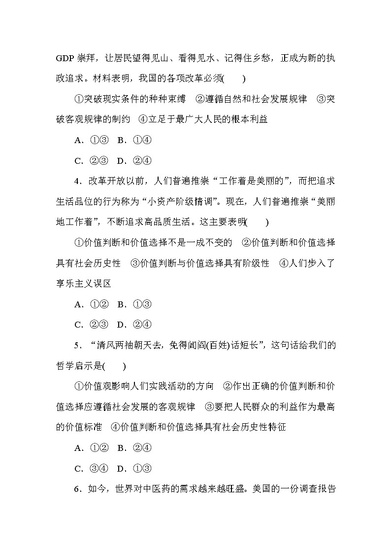 2020-2021学年政治部编版必修四课时作业:6.2 价值判断与价值选择 Word版含解析 练习02