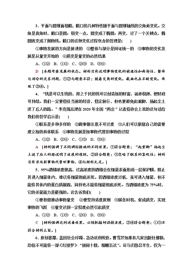 2020-2021学年新教材部编版政治必修4课时分层作业:1.3.2 世界是永恒发展的 Word版含解析 练习02