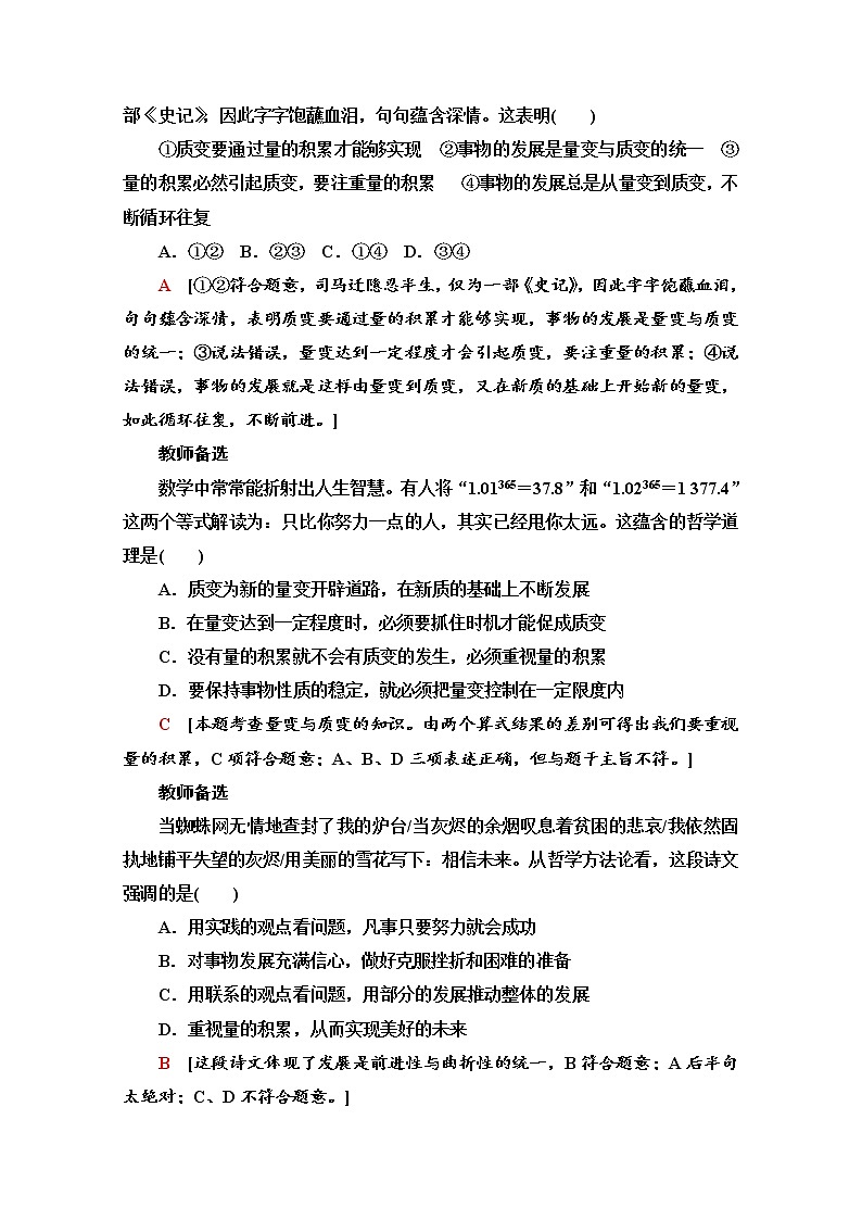 2020-2021学年新教材部编版政治必修4课时分层作业:1.3.2 世界是永恒发展的 Word版含解析 练习03