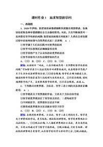 高中政治思品人教统编版必修4 哲学与文化追求智慧的学问课后复习题