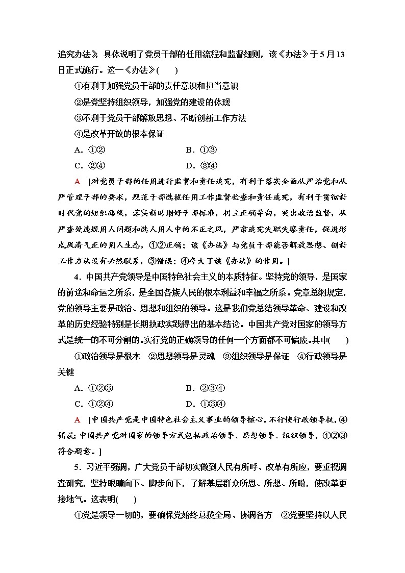 2019-2020学年高中政治部编版第三册课时分层作业 5 坚持党的领导 Word版含解析 练习02