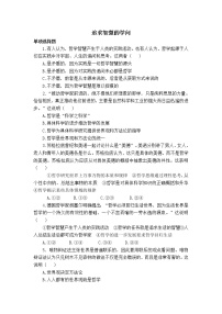 人教统编版必修4 哲学与文化追求智慧的学问随堂练习题