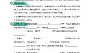 政治思品必修4 哲学与文化唯物辩证法的实质与核心导学案及答案