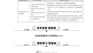 人教统编版必修4 哲学与文化文化的民族性与多样性学案