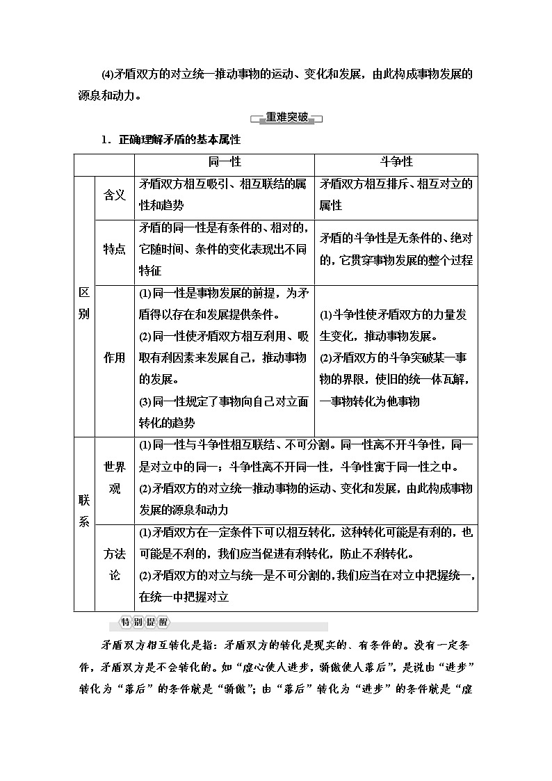 2020-2021学年新教材部编版政治必修4教师用书:第1单元 第3课 第3框 唯物辩证法的实质与核心 Word版含解析第3页