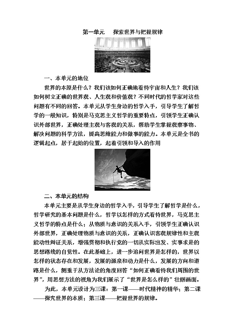 新教材2020-2021学年政治部编版(2019)必修4学案:第一单元 第一课 第一框 追求智慧的学问 Word版含解析01