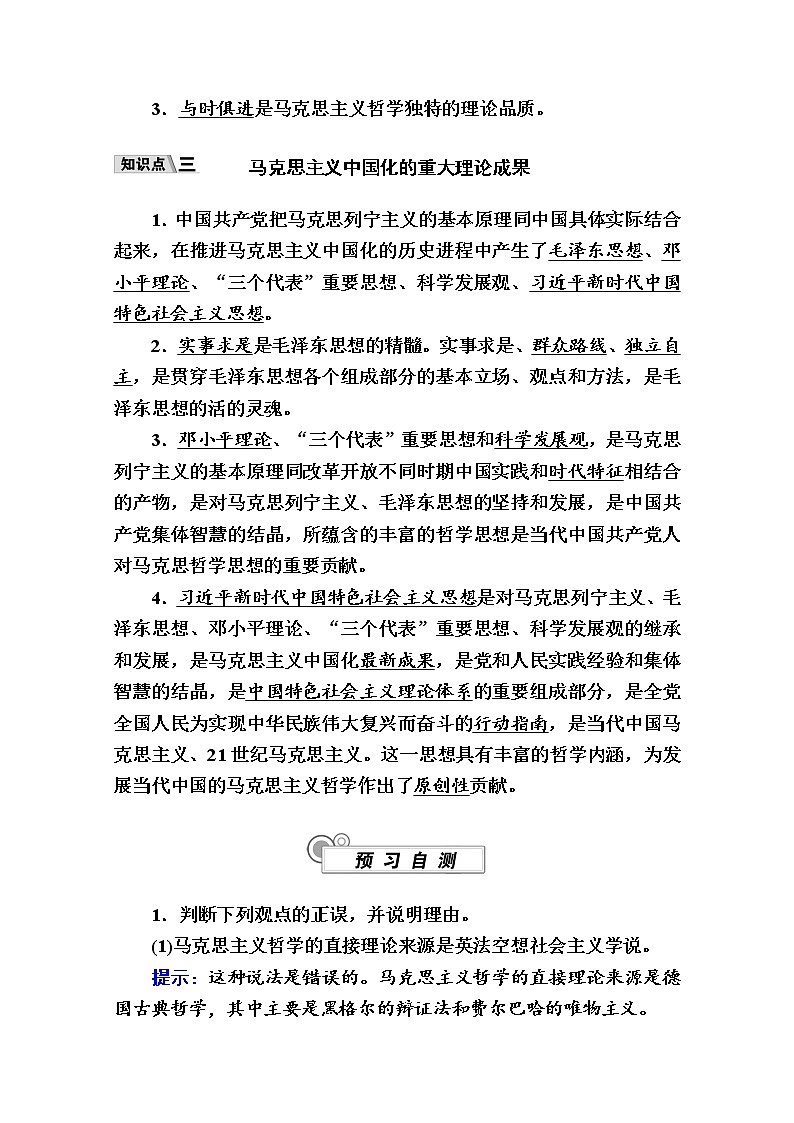 新教材2020-2021学年政治部编版(2019)学案:第一单元 第一课 第三框 科学的世界观和方法论 Word版含解析03