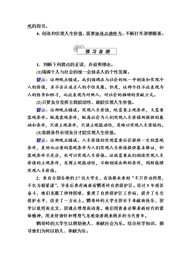 新教材2020-2021学年政治部编版(2019)必修4学案:第二单元 第六课 第三框 价值的创造和实现 Word版含解析03