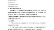 高中政治思品人教统编版必修3 政治与法治第三单元 全面依法治国第八课 法治中国建设本节综合与测试学案