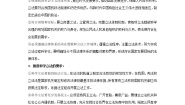 高中政治思品人教统编版必修3 政治与法治第三单元 全面依法治国第九课 全面依法治国的基本要求本节综合与测试导学案及答案