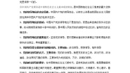 必修3 政治与法治第一单元 中国共产党的领导第三课 坚持和加强党的全面领导本节综合与测试学案及答案