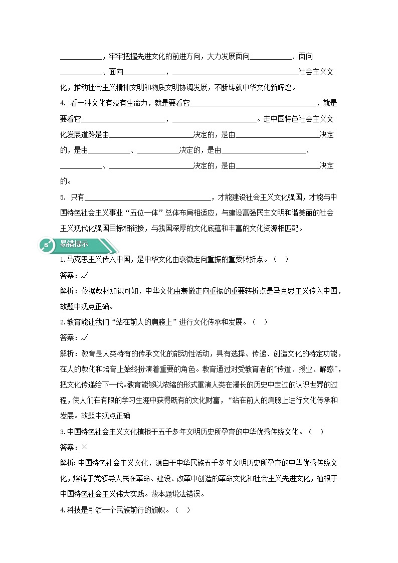2020-2021学年高中政治统编版(2019)必修四学案:第三单元文化传承与创新9.1文化发展的必然选择第2页