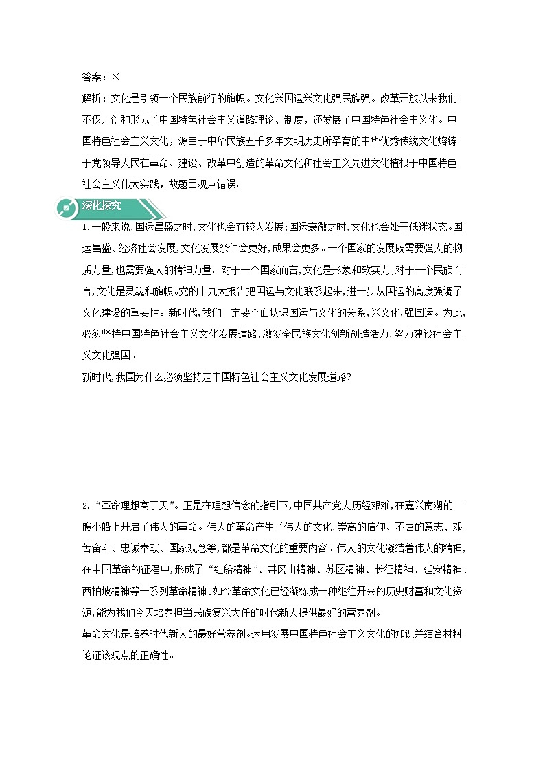 2020-2021学年高中政治统编版(2019)必修四学案:第三单元文化传承与创新9.1文化发展的必然选择第3页