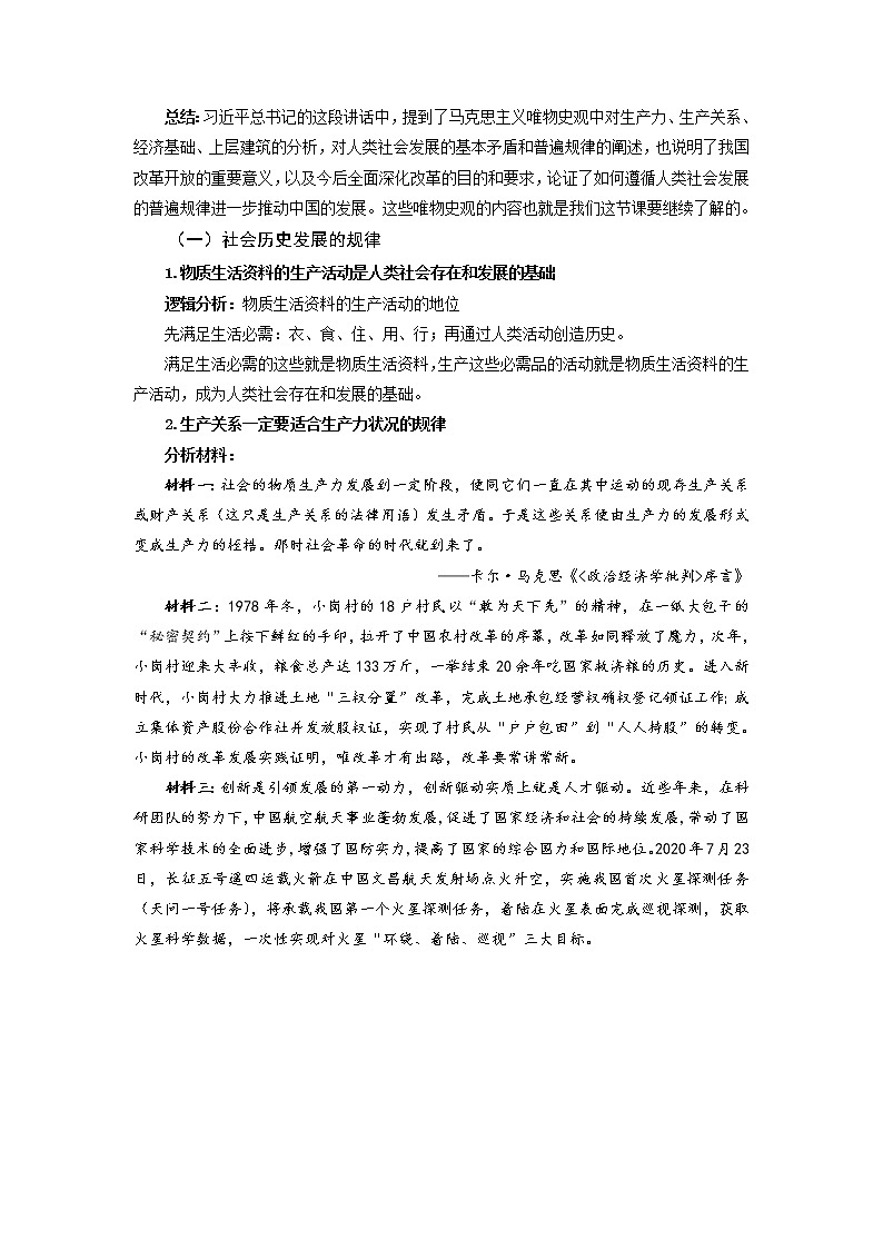 2020-2021学年高中政治人教统编版必修4教案:5.2 社会历史的发展02