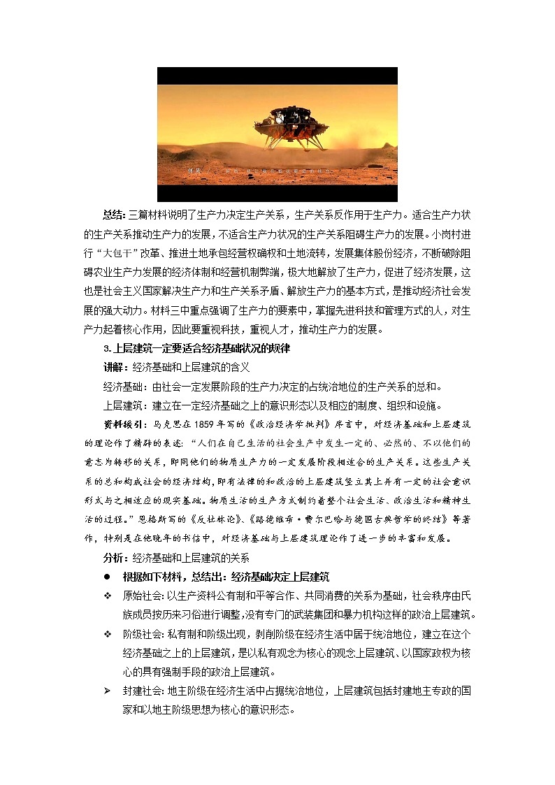 2020-2021学年高中政治人教统编版必修4教案:5.2 社会历史的发展03