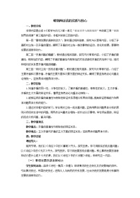 高中政治思品人教統(tǒng)編版必修4 哲學(xué)與文化第一單元 探索世界與把握規(guī)律第三課 把握世界的規(guī)律唯物辯證法的實(shí)質(zhì)與核心教學(xué)設(shè)計(jì)