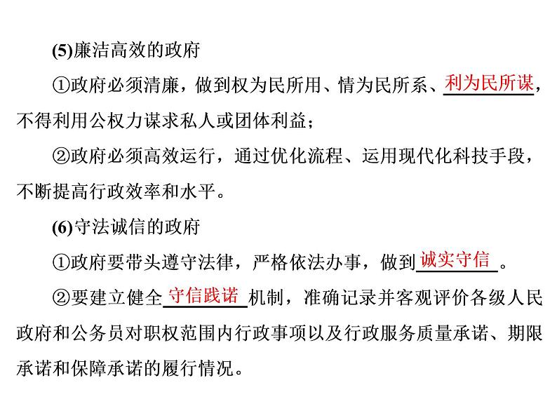 (新教材)2019-2020新课程同步统编版高中政治必修三政治与法治新学案课件:第八课 第二框 法治政府课件(42张)05