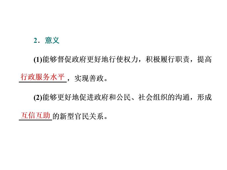 (新教材)2019-2020新课程同步统编版高中政治必修三政治与法治新学案课件:第八课 第二框 法治政府课件(42张)06